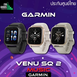 Garmin VENU SQ 2 / SQ 2 Music นาฬิกา GPS ออกกำลัง จอ AMOLED สีสดใส แบตเตอรี่สูงสุด 12วัน ✅รับประกันศูนย์ไทย 1ปี