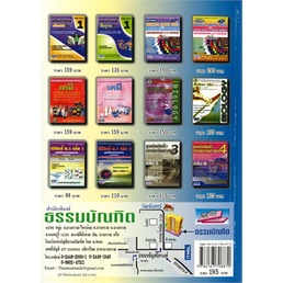 หนังสือ-hi-speed-absolute-maths-ม-4-5-6-ล-3-ม-5-สนพ-ธรรมบัณฑิต-หนังสือเตรียมสอบเข้ามหาวิทยาลัย-booksoflife