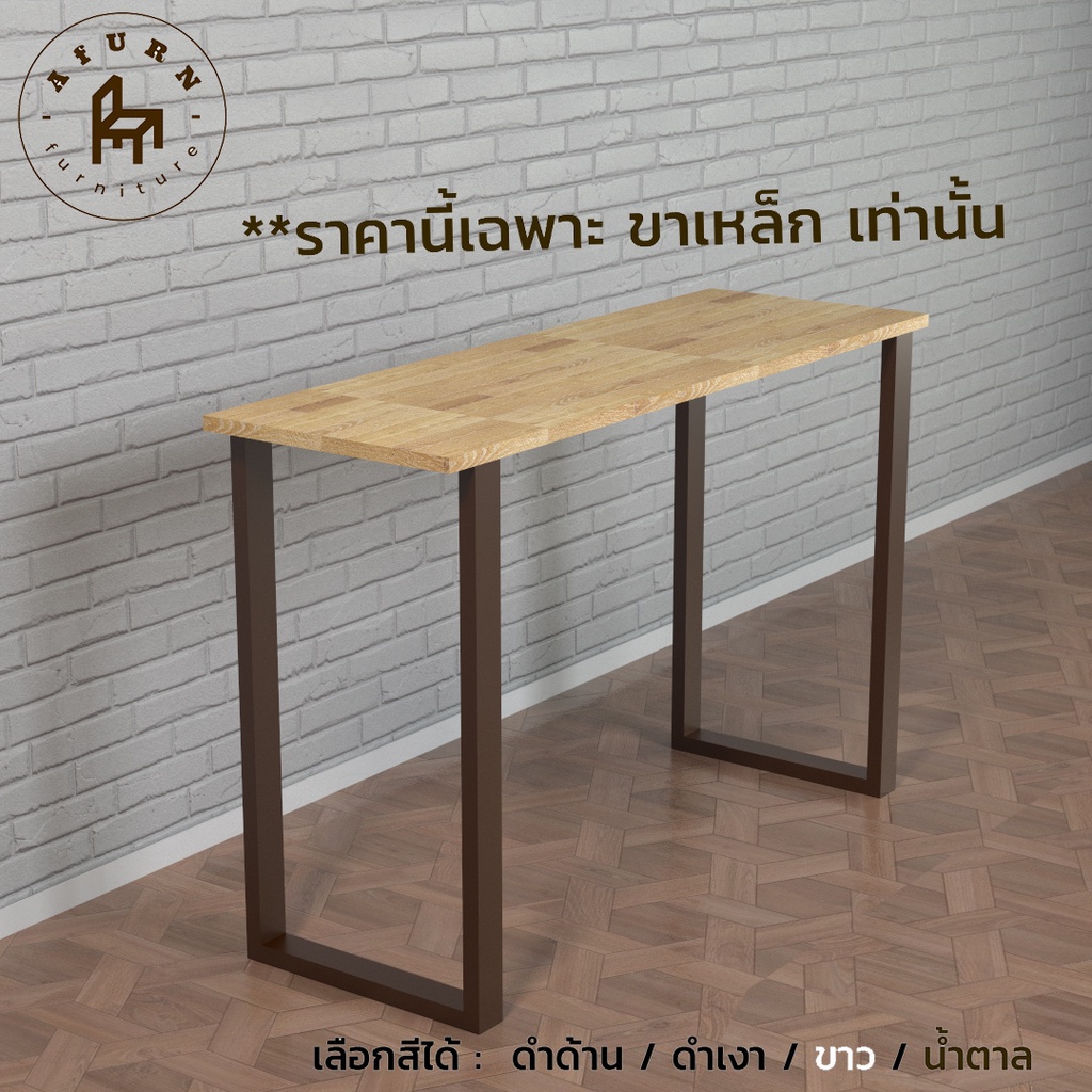 afurn-diy-ขาโต๊ะเหล็ก-รุ่น-cee-won-1-ชุด-สีน้ำตาล-ความสูง-75-cm-สำหรับติดตั้งกับหน้าท็อปไม้-ทำโต๊ะคอม-โต๊ะอ่านหนังสือ