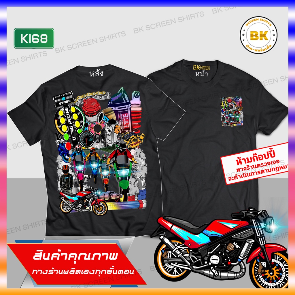 เสื้อลายซิ่ง-kawasaki-kr-150-สีดำ-แขนสั้น-k168-กลุ่มซิ่ง