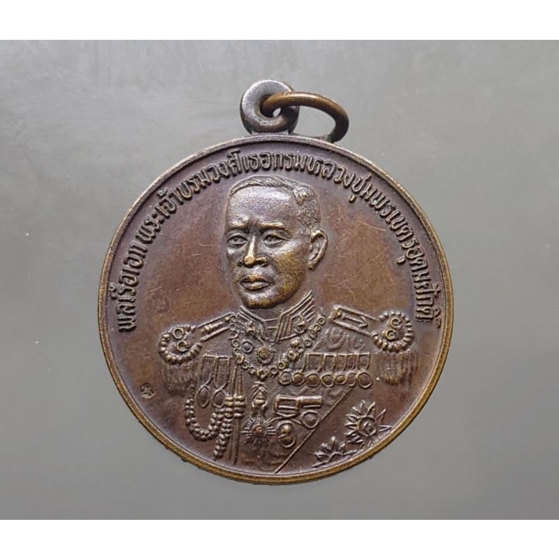 เหรียญทองแดง-พระรูป-กรมหลวงชุมพร-เขตอุดมศักดิ์-รุ่นหลักเมือง-ชุมพร-ปี-2535-หายาก-สวยเดิม-ของสะสม-จี้เหรียญ