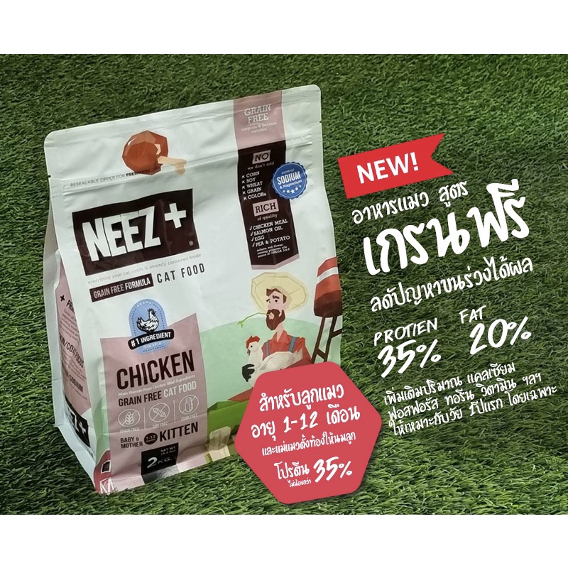 neez-plus-grain-free-10kg-สำหรับแมว4เดือน-และแมวโตอายุ-1ปีขึ้นไป-neez-นีซพลัส-10kg