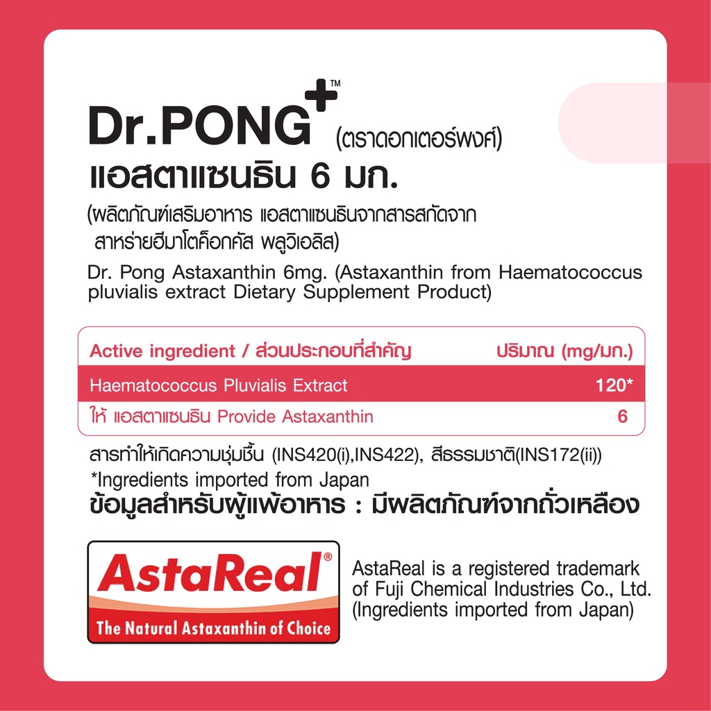 ภาพสินค้าDr.PONG Astaxanthin 6 mg AstaREAL ดอกเตอร์พงศ์ เนเชอรัล แอสตาแซนธิน 6 มก จากร้าน drpongshop บน Shopee ภาพที่ 2