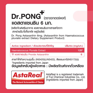 ภาพขนาดย่อของภาพหน้าปกสินค้าDr.PONG Astaxanthin 6 mg AstaREAL ดอกเตอร์พงศ์ เนเชอรัล แอสตาแซนธิน 6 มก จากร้าน drpongshop บน Shopee ภาพที่ 2