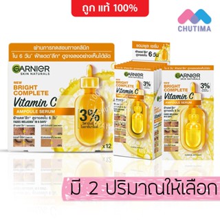 (แบบกล่อง) การ์นิเย่ ไบรท์ คอมพลีท วิตามินซี แอมพูล เซรั่ม 2 ขนาด Garnier Bright Complete Vitamin C Ampoule Serum