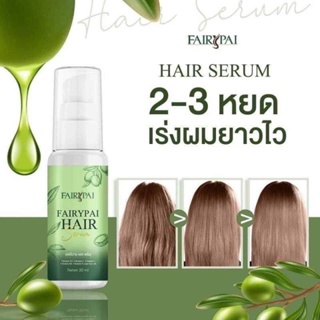 เซรั่มแฟรี่ปาย ‼️แท้💯%‼️ Hair Serum แฮร์เซรั่มแฟรี่ปาย ผลิตภัณฑ์บำรุงผม เร่งผมยาวx3เท่า ช่วยบำรุงและฟื้นฟูผมเสีย