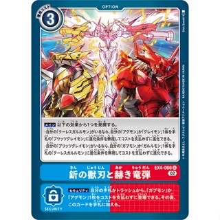 EX4-066 Golden Beast Blade &amp; Red Dragon Bullet U Blue Red Option Card Digimon Card การ์ดดิจิม่อน ฟ้า แดง ออฟชั่นการ์ด