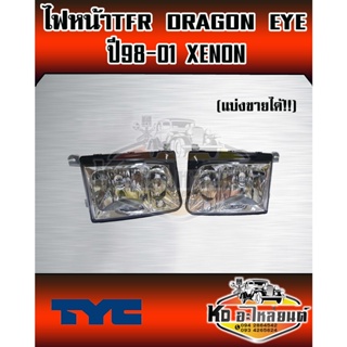 ไฟหน้า ISUZU TFR DRAGON EYE ปี 1998-2001 EXNON (ซีนอน)ยี่ห้อ TYC มีข้างLH(ซ้าย) และ ข้างRH(ขวา)