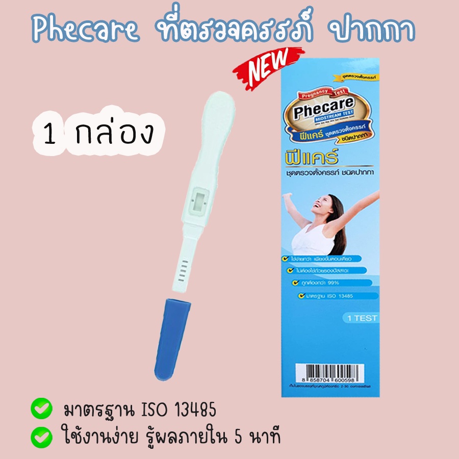 ที่ตรวจท้อง-ปากกา-ตรวจตั้งครรภ์-hcg-อุปกรณ์ทดสอบการตั้งครรถ์-ไม่ระบุชื่อสินค้าบนหน้ากล่อง