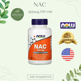 [ส่งไว] NAC อะเซทิลซิสเทอีน 600/1000 mg  สร้างกลูต้าธรรมชาติ ช่วยผิวขาวใส ลดฝ้า กระ และจุดด่างดำ 100/250Cap Now Foods/Sw