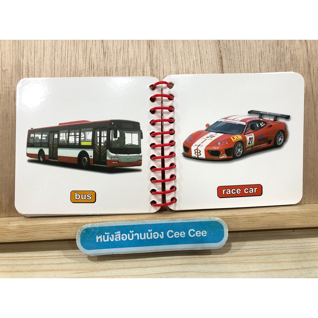 หนังสืออังกฤษ-board-book-transportations