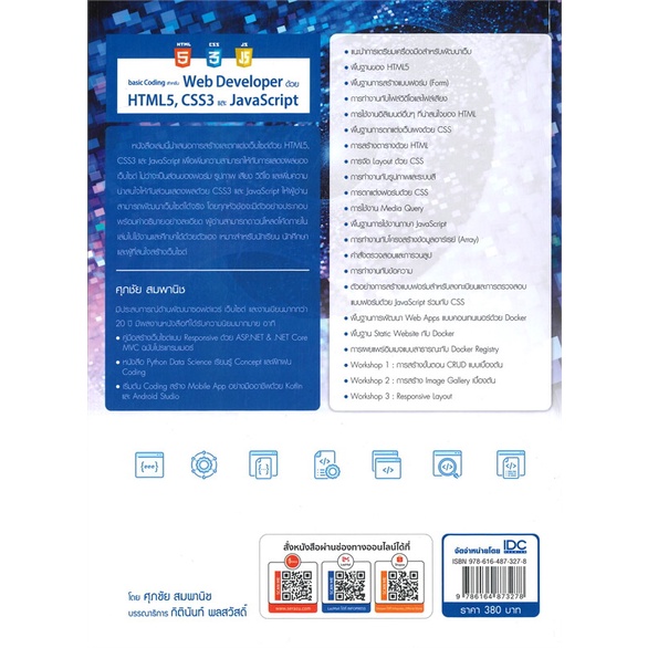 หนังสือ basic Coding สำหรับ Web Developer ด้วย สนพ.Infopress หนังสือ ...