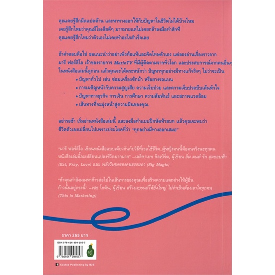 หนังสือ-เพราะทุกอย่างในโลกนี้-มีทางออก-สนพ-cactus-publishing-หนังสือจิตวิทยา-อ่านเพลิน