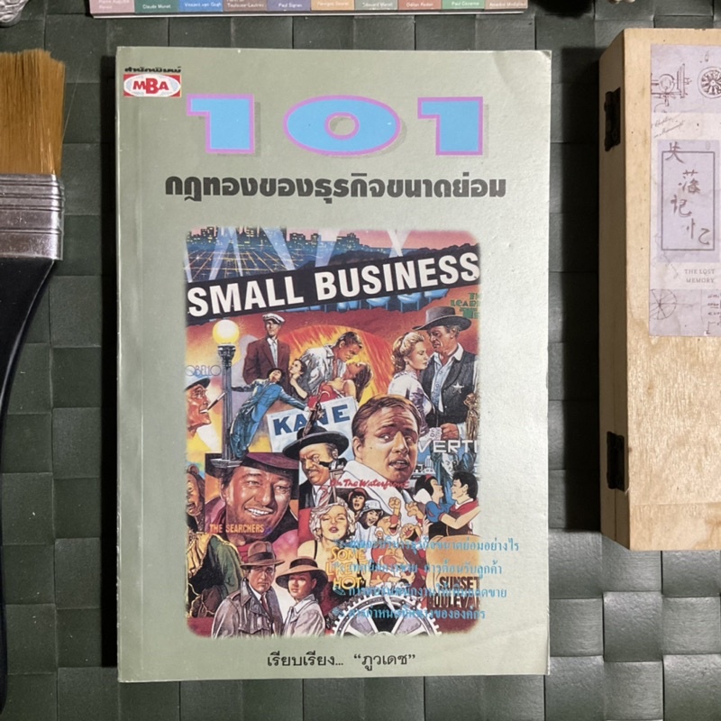 101-กฎทองของธุรกิจขนาดย่อม-101-small-business