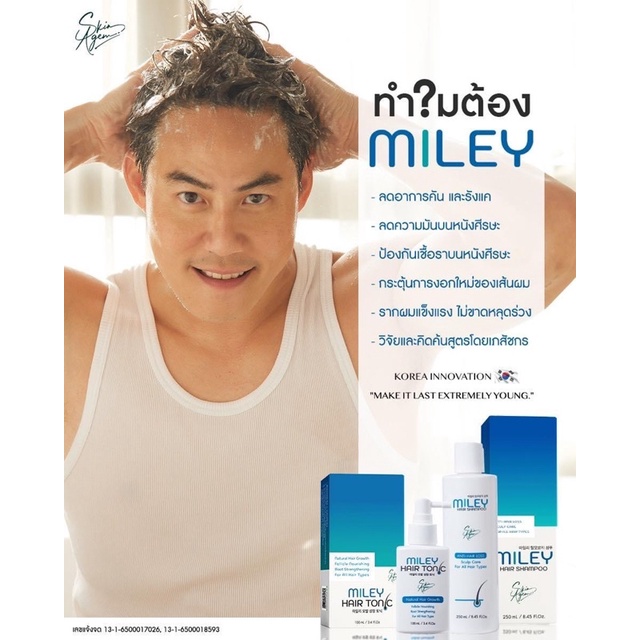 ส่งฟรี-แชมพู-miley-30-ml-ขนาดทดลอง-ผมกลับมาแล้ว-มิลเล่แฮร์แชมพูด้วยนวัตกรรมใหม่จากประเทศเกาหลี-เปปไทด์จากสเต็มเซลล์