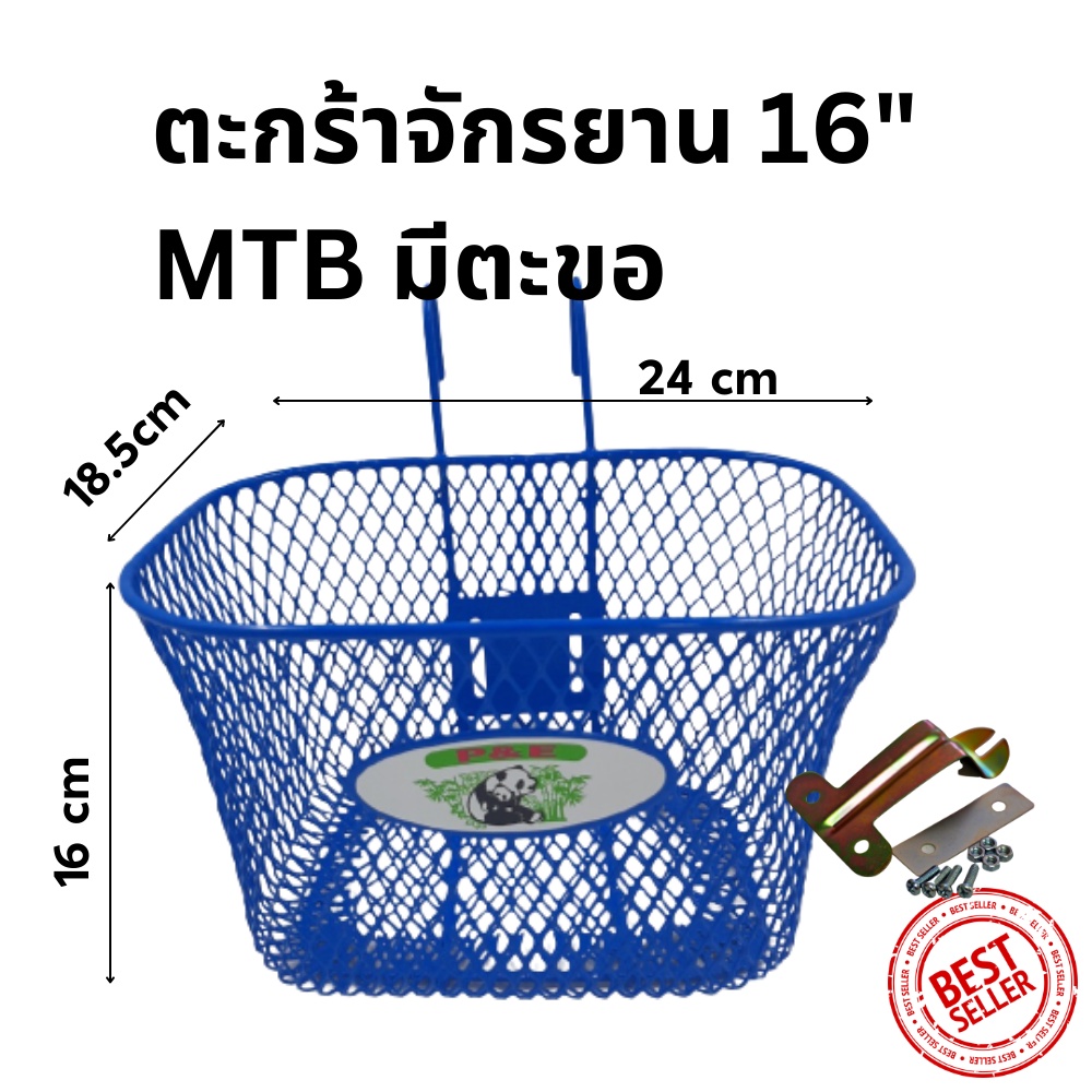 ตะกร้ารถจักรยานเด็ก-16-mtb-แบบมีหูเกี่ยว-สำหรับจักรยานขนาด-16-สีน้ำเงิน-ส่งทั่วไทย