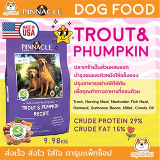 *สุนัขแพ้ง่าย บำรุงขน* Pinnacle อาหารลูกสุนัขและสุนัขโต  Grain FreeTrout &amp; Pumpkin Recipe 9.98 Kg