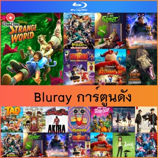 การ์ตูน Bluray ดัง -   My Hero Academy: World Heroes Mission | Shazam | Sword Art Online | Masked Rider | Luck