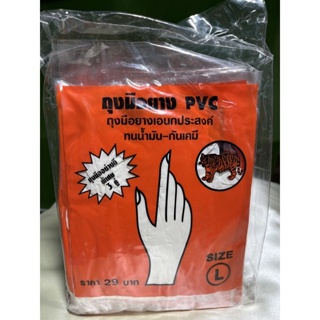 #ถุงมือ #PVC #ถูก อย่างดี #ตราเสือ #ถุงมือยาง #พีวีซี Size L 3 คู่ 29 บาท