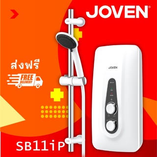 ภาพหน้าปกสินค้าเครื่องทำน้ำอุ่นโจเว่น (Joven) รุ่น SB11iP ***ปั๊มน้ำในตัว*** ซึ่งคุณอาจชอบราคาและรีวิวของสินค้านี้