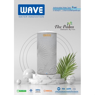 🚚ส่งด่วนกทม.และ ปริมณฑล  WAVE ถังเก็บน้ำบนดินพรีเมี่ยม คุณภาพอันดับ 1 รุ่น The PALM (เดอะปาล์ม) เวฟ ถังน้ำ