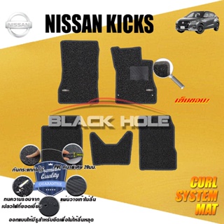 Nissan KICKS 2022-ปัจจุบัน Gen2 (ชุดห้องโดยสาร แบบใช้ถาดเดิม) พรมรถยนต์ KICKS พรมแบบไวนิลดักฝุ่น Blackhole Curlmat