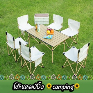 พร้อมส่ง🌻อุปกรณ์ตั้งแคมป์ SET CAMPING โต๊ะแคมป์ปิ้ง เก้าอี้แคมป์ปิ้ง