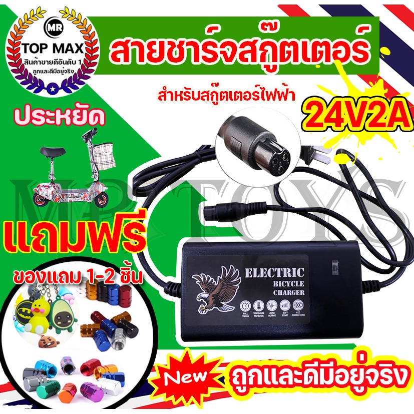 รูปภาพของเครื่องชาร์จสกู๊ตเตอร์ Adapter 24V2A สำหรับสกูตเตอร์ไฟฟ้า(ถูกทั้งร้าน)ราคาโรงงาน KNSKT-100ลองเช็คราคา