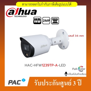 ภาพหน้าปกสินค้ากล้องวงจรปิด Dahua รุ่น HAC-HFW1239TP-A-LED (3.6mm) 2MP ภาพสี 24 ชม. มีไมค์บันทึกเสียง ที่เกี่ยวข้อง