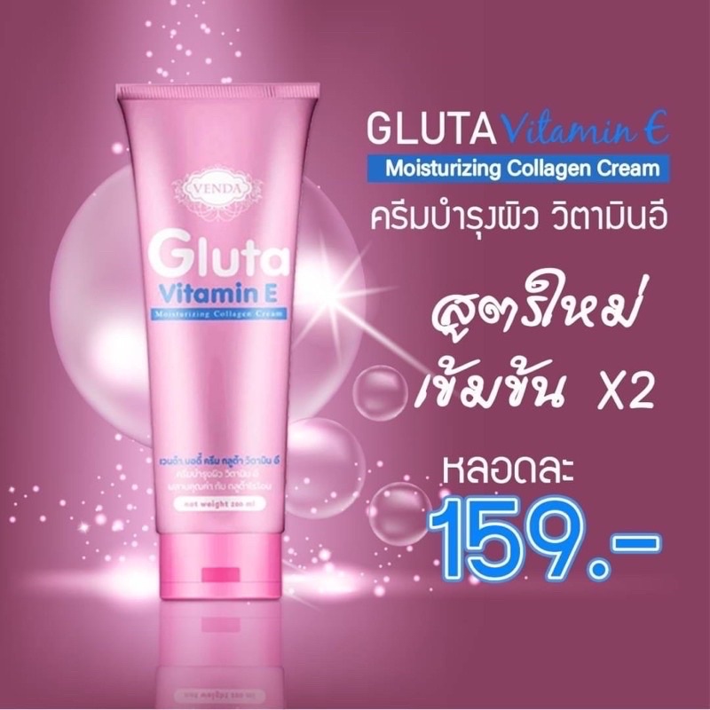 venda-gluta-vitamin-e-moisturizing-collagen-cream-กลูต้าสูตรใหม่