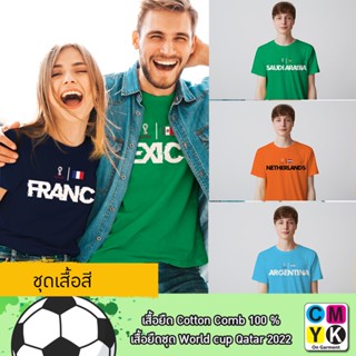 เสื้อยืด เชียร์บอลโลก การ์ต้า ปี2022 World cup qatar 2022 ชุดเสื้อสี