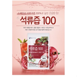 BOTO Pomegranate Juice น้ำทับทิมเกาหลี น้ำเชอรี่ น้ำผลไม้ โบโตะ