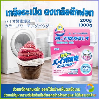 Smileshop ผงฟอกผ้าขาวขจัดคราบสกปรกขจัดคราบเหลือง มีกลิ่นหอม  Laundry detergents