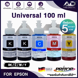 AXIS DIGITAL น้ำหมึกเติม Universal For Epson Ink EP001/EP002/EP003/T664/L1110/L1210/L3110/L3210/L3216/L3150/L3250/L5190