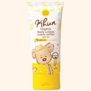 Khun Organic โลชั่นกันยุงออร์แกนิค กลิ่นเลม่อน 50 ml.