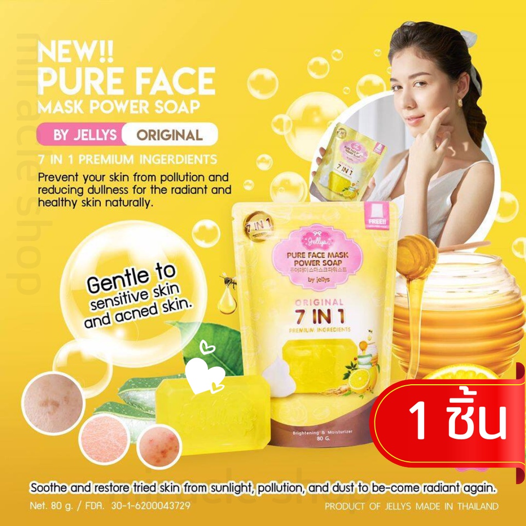 สบู่รักษาสิว-ลดจุดด่างดำ-รอยสิว-jellys-pure-face-mask-power-soap-7in1-สบู่มาส์กหน้าเจลลี่เพียวเฟส-80-กรัม-1ก้อน-ราคาถูก