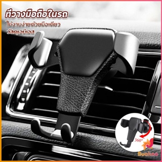 BUAKAO ที่ยึดมือถือในรถยนต์  สำหรับติดช่องแอร์ในรถยนต์ Car Phone Holders