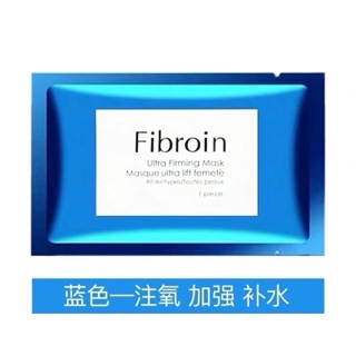 Fibroin mask แก้สิว รอบย่น แต่งตึง แผ่นมาร์คหน้า เป็นสิวง่าย แผ่นมาร์กหน้า พอกหน้า