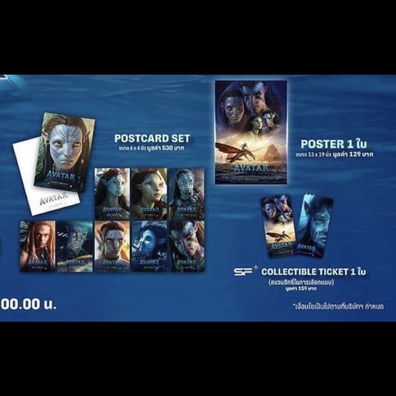 โปสการ์ด-avatar-โปสเตอร์-avatar-collectible-ticker-avatar-the-way-of-water-avatar2