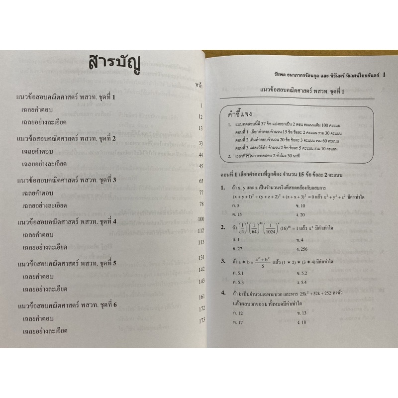 9786164681255-c112-แนวข้อสอบคณิตศาสตร์เข้า-ม-4-โครงการ-พสวท