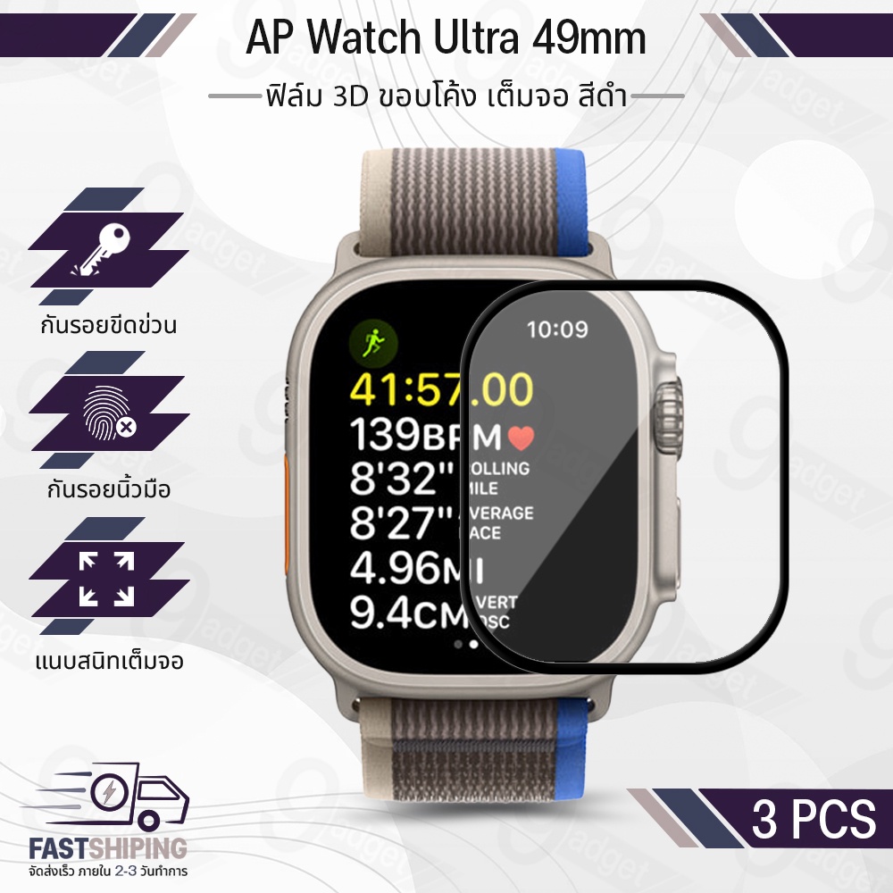 9Gadget - ฟิล์ม 3D AP Watch Ultra 49มม เต็มจอ กระจกกันรอย ฟิล์มกันรอย ...