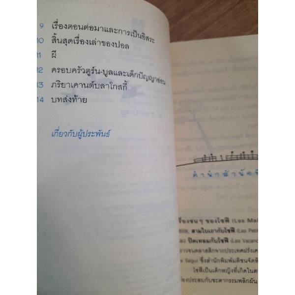 ปิดเทอมกับโซฟี-les-vacances-comtesse-de-segur-เขียน-อักษรา-แปล