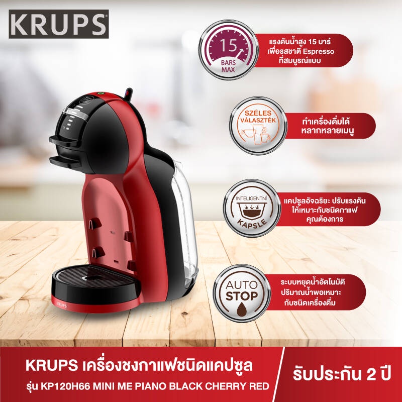 ราคาและรีวิวKrups Nescafe Dolce Gusto (NDG) เครื่องชงกาแฟชนิดแคปซูล รุ่น MINI ME KP120