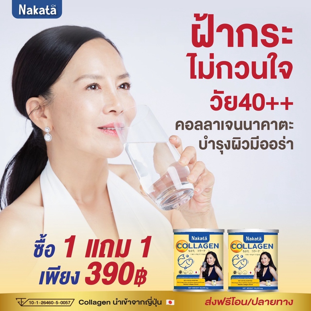 ภาพสินค้านาคาตะ 1แถม1 ส่งฟรี Nakata Collagen Tripeptide นาคาตะ คอลลาเจน เกรดพรีเมี่ยม แก้ปัญหา ผมร่วง ข้อ เข่า กระดูก จากร้าน panidrunda บน Shopee ภาพที่ 4