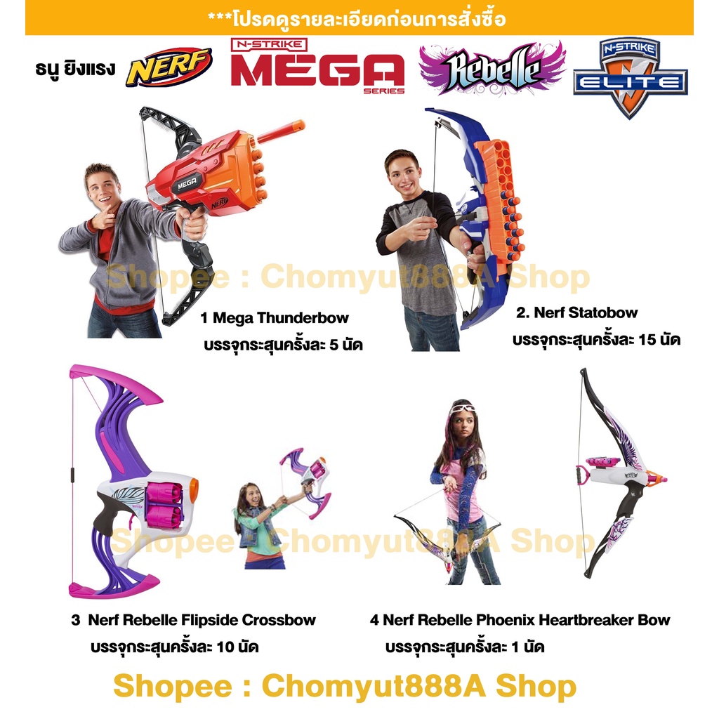 ธนู-nerf-mega-thunderbow-nerf-stratobow-rebelle-flipside-ของเล่น-ธนูเนิร์ฟของแท้ราคาถูกมือสอง