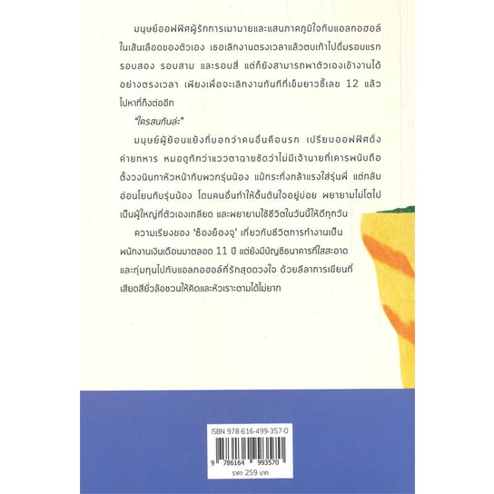 หนังสือ-ฉันขอเต็มที่แค่วันนี้ก็พอ-สนพ-mugunghwa-publishing-หนังสือจิตวิทยา-อ่านเพลิน