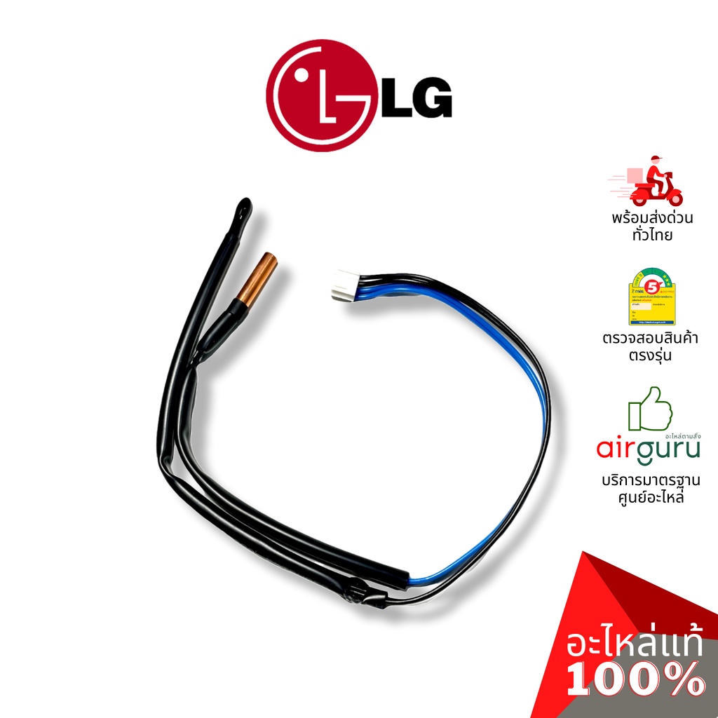 lg-รหัส-6323a20004a-ebg61107008-thermistor-assembly-main-เซ็นเซอร์-คอยล์เย็น-อะไหล่-แอร์แอลจี-ของแท้