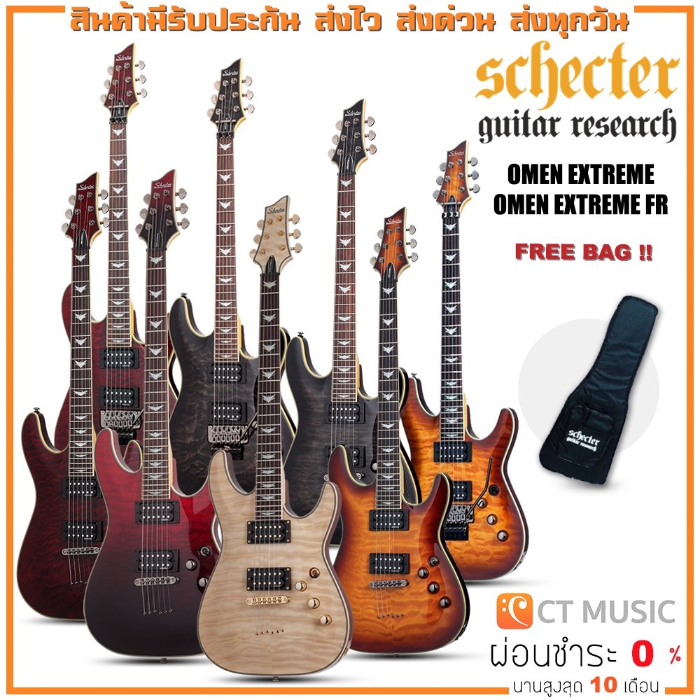 schecter-omen-extreme-กีตาร์ไฟฟ้า-schecter-omen-extreme-schecter-omen-extreme-fr-แถมฟรีกระเป๋า-schecter