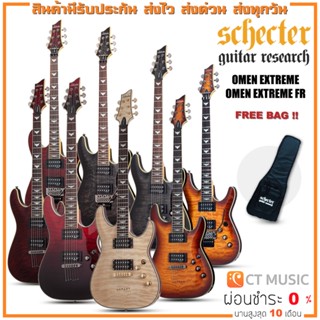 Schecter Omen Extreme กีตาร์ไฟฟ้า SCHECTER OMEN EXTREME / SCHECTER OMEN EXTREME FR  แถมฟรีกระเป๋า Schecter !!