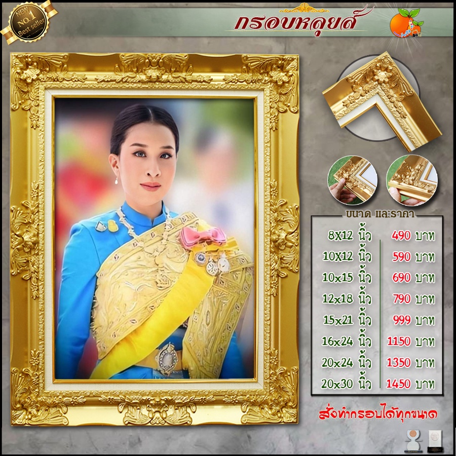 กรอบหลุยส์-รูป-กรอบ-สมเด็จเจ้าฟ้าฯ-กรมหลวงราชสาริณีสิริพัชร-มหาวัชรราชธิดา-องค์-ภา-สั่งทำได้ทุกขนาด-กรอบหลุยส์สีทอง